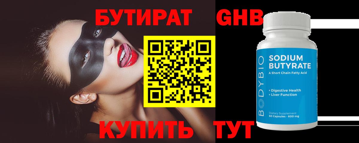 Бутират жидкий экстази Сыктывкар