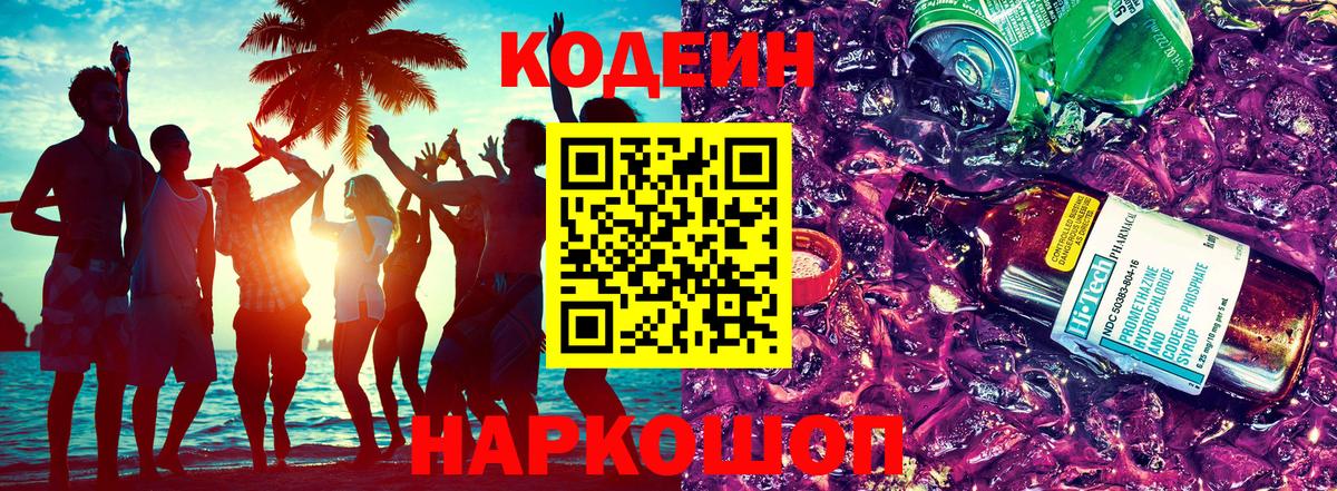 Сыктывкар  Codein напиток Lean (лин)  Вход с VPN 