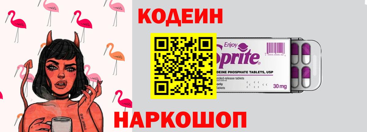 Кодеин напиток Lean (лин) Сыктывкар