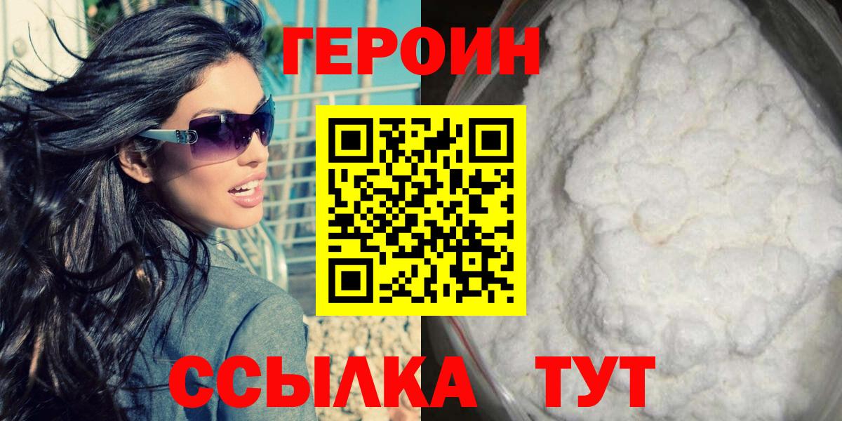 Героин  Вход с VPN  Сыктывкар  ГЕРОИН белый 