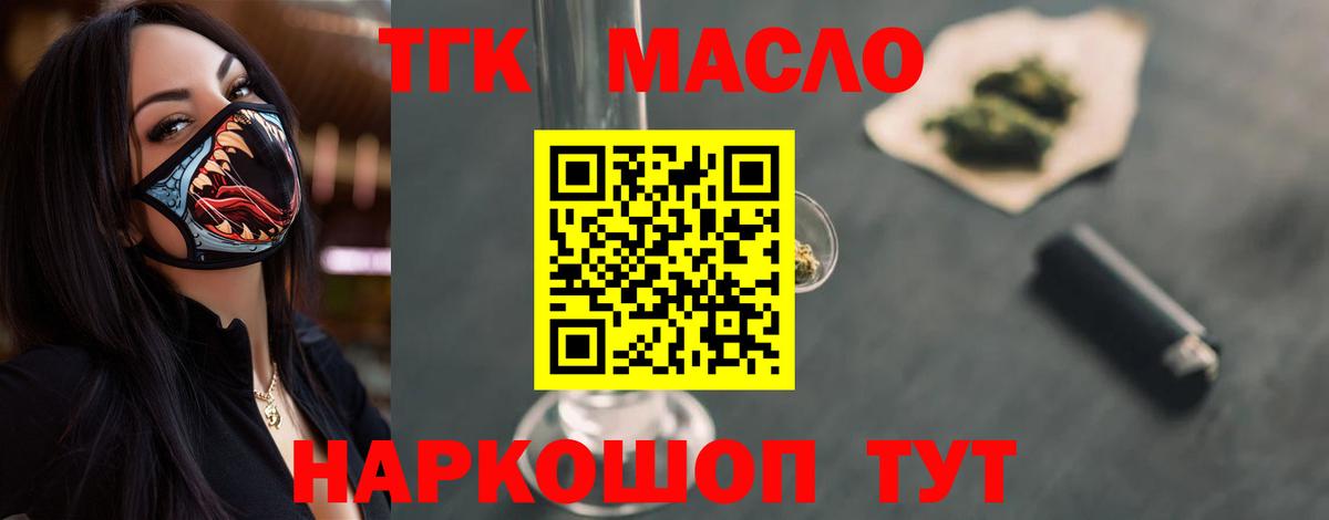 Дистиллят ТГК гашишное масло Сыктывкар